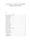 2025-2030中國二手車交易平臺行業(yè)市場深度調研及發(fā)展趨勢與投資前景研究報告