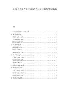 年AR內(nèi)容創(chuàng)作工具發(fā)展趨勢(shì)與創(chuàng)作者經(jīng)濟(jì)影響報(bào)告