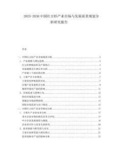 2025-2030中國(guó)紅豆杉產(chǎn)業(yè)市場(chǎng)與發(fā)展前景規(guī)劃分析研究報(bào)告