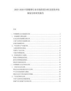 2025-2030中國橡塑行業(yè)市場(chǎng)供需分析及投資評(píng)估規(guī)劃分析研究報(bào)告