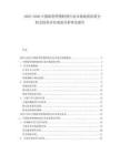 2025-2030中國新型藥物制劑行業(yè)市場現(xiàn)狀供需分析及投資評估規(guī)劃分析研究報告