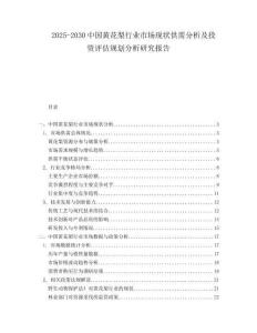 2025-2030中國黃花梨行業(yè)市場現狀供需分析及投資評估規(guī)劃分析研究報告