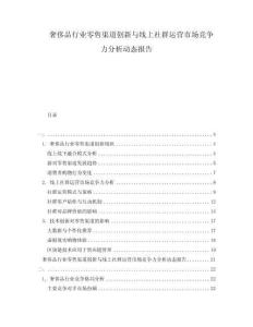 奢侈品行業(yè)零售渠道創(chuàng)新與線上社群運(yùn)營市場競爭力分析動態(tài)報告