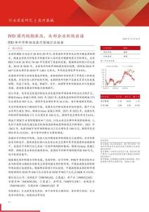 IVD體外診斷相關(guān)醫(yī)療器械行業(yè)報(bào)告——IVD國(guó)內(nèi)短期承壓，頭部企業(yè)積極出海-