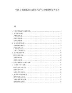 中國石棉制品行業政策風險與應對策略分析報告