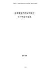 環(huán)保型水性膠粘劑項(xiàng)目可行性研究報(bào)告