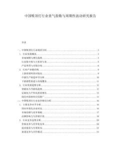 中國吸頂燈行業景氣指數與周期性波動研究報告