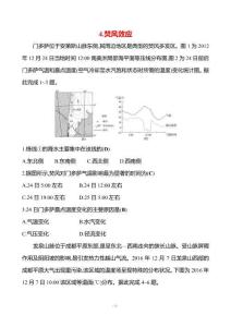 高考沖刺考試方法答題技巧高考預(yù)測地理 4.焚風(fēng)效應(yīng)