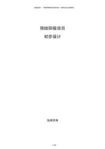 預焙陽極項目初步設計