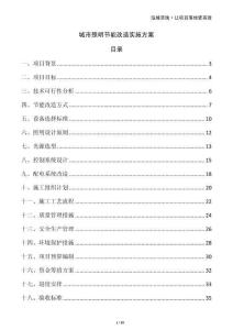 城市照明節(jié)能改造實(shí)施方案