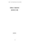 地表水廠建設(shè)項目規(guī)劃設(shè)計方案