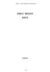 地表水廠建設(shè)項目投標書