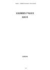 功能薄膜生產(chǎn)線項(xiàng)目投標(biāo)書