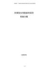 環(huán)保型水性膠粘劑項(xiàng)目實(shí)施方案