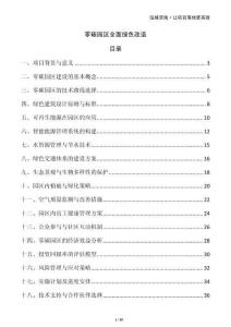 零碳園區(qū)全面綠色改造