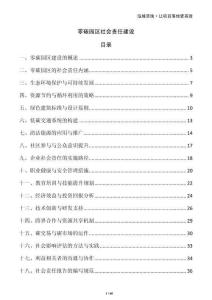 零碳園區社會責任建設