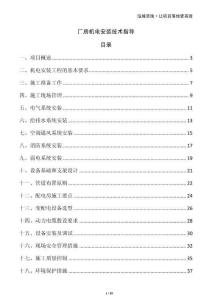 廠房機電安裝技術指導