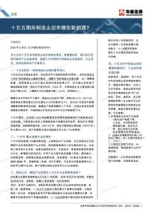 宏觀深度研究：十五五期間制造業(yè)迎來(lái)哪些新機(jī)遇？、