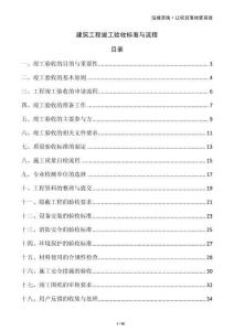 建筑工程竣工驗收標準與流程