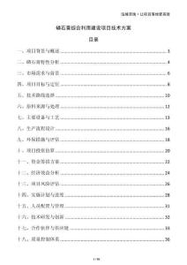 磷石膏綜合利用建設(shè)項目技術(shù)方案