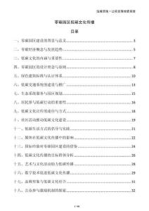 零碳園區(qū)低碳文化傳播