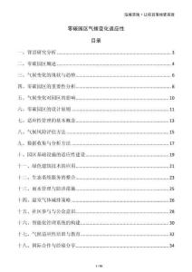 零碳園區氣候變化適應性