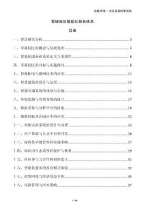 零碳園區智能化服務體系