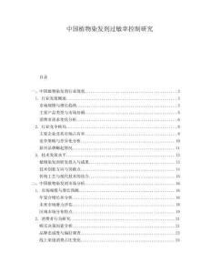 中國(guó)植物染發(fā)劑過(guò)敏率控制研究