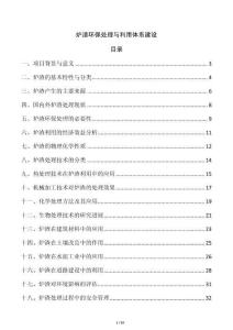 爐渣環(huán)保處理與利用體系建設(shè)