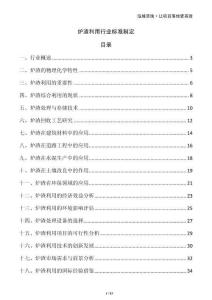爐渣利用行業(yè)標準制定