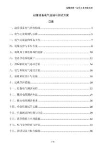 起重設(shè)備電氣連接與測(cè)試方案