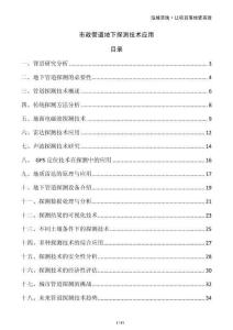 市政管道地下探測技術應用