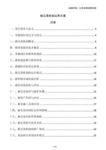 碳交易機制應用方案