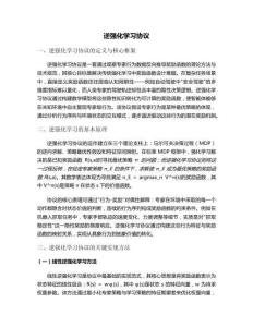 逆強化學習協議