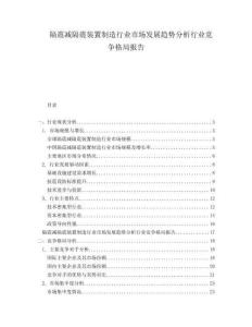 隔震減隔震裝置制造行業(yè)市場發(fā)展趨勢分析行業(yè)競爭格局報告