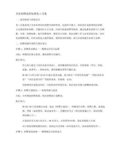 企業(yè)招聘流程標準化工具集