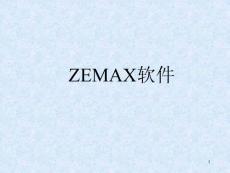 zemax培训教程