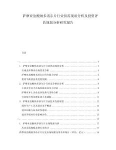薩摩亞鹽酸納多洛爾片行業(yè)供需現(xiàn)狀分析及投資評估規(guī)劃分析研究報告