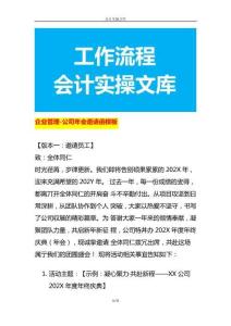 企業(yè)管理-公司年會邀請函模板