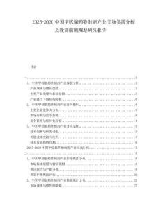 2025-2030中國(guó)甲狀腺藥物制劑產(chǎn)業(yè)市場(chǎng)供需分析及投資前瞻規(guī)劃研究報(bào)告