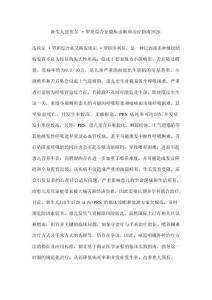 新生兒皮埃爾·羅班綜合征臨床診斷和治療指南2026