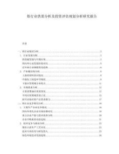 鋯行業(yè)供需分析及投資評估規(guī)劃分析研究報告