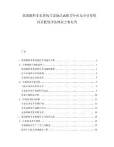 塞浦路斯非那雄胺片市場動態(tài)供需分析及企業(yè)發(fā)展前景投資評估規(guī)劃方案報(bào)告