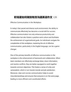 職場里如何做到有效溝通英語作文120