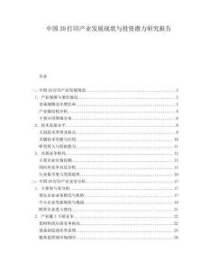 中國3D打印產(chǎn)業(yè)發(fā)展現(xiàn)狀與投資潛力研究報告