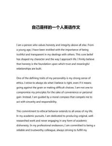 自己是樣的一個(gè)人英語(yǔ)作文