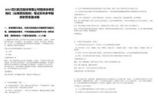 2023四川航空股份有限公司現場協調員崗位（云南西雙版納）筆試歷年參考題庫附帶答案詳解