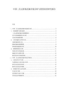 中國二次元影視改編市場分析與投資前景研究報告
