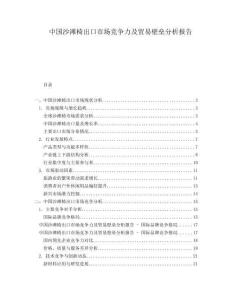 中國沙灘椅出口市場競爭力及貿(mào)易壁壘分析報告