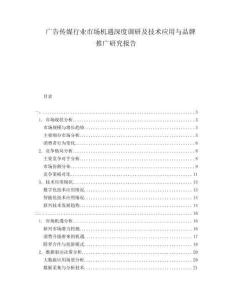 廣告?zhèn)髅叫袠I(yè)市場機遇深度調(diào)研及技術(shù)應(yīng)用與品牌推廣研究報告